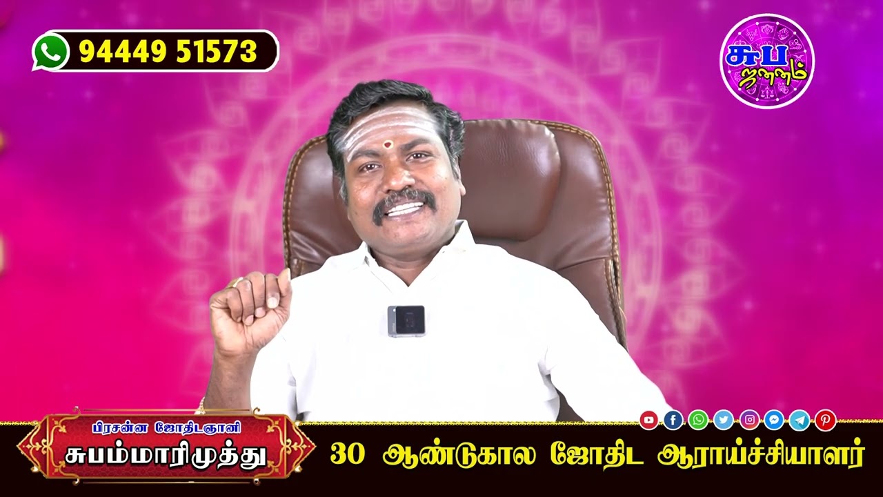 Mirugasirisham | மிருகசீரிஷம் நட்சத்திரம் உங்கள் வெற்றியை முடக்கும் ராசி