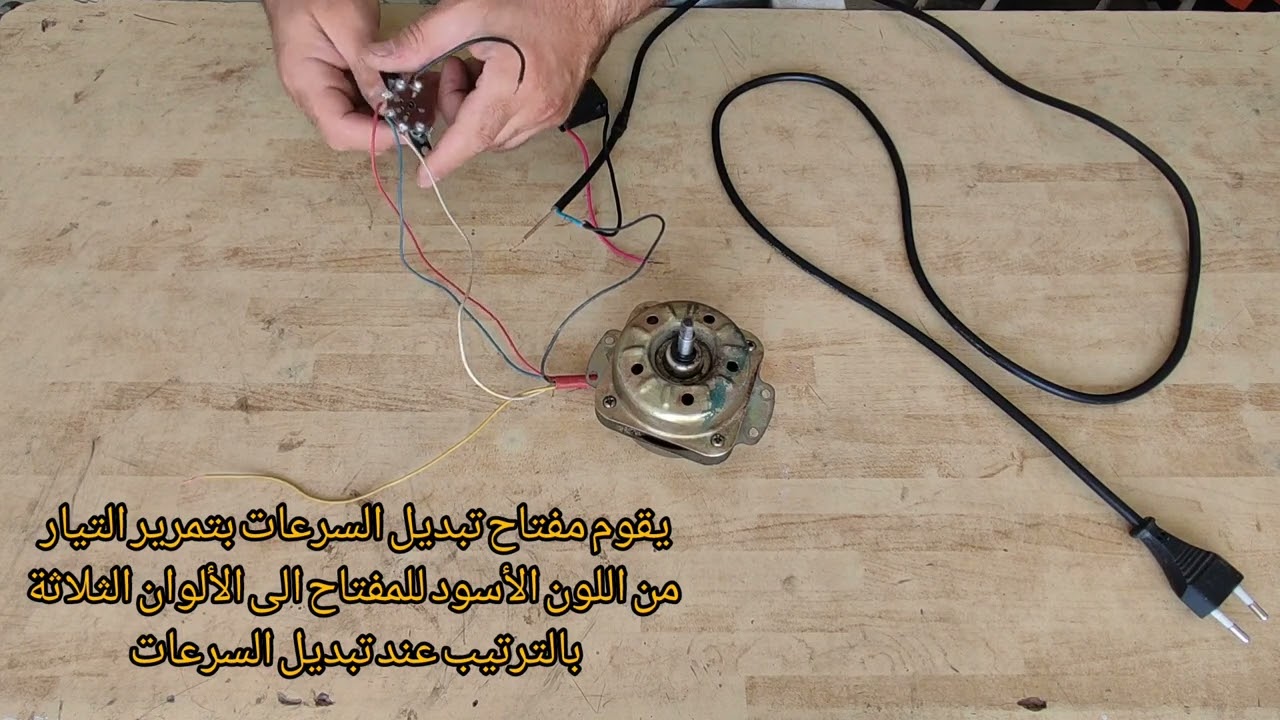 تشغيل محرك المروحة المنزلية#fanmotor #motor#electric #repair #repairing