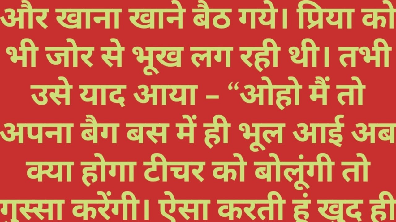 Suvichar//प्रिया को पिकनिक का डर//motivation story😱 emotional 356