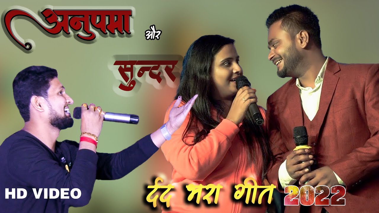 Kya Huaa बेवफा गाने को गाते गाते रो पड़ेAnupama Yadav Sunder Samanjas जीता था जिसके लिए
