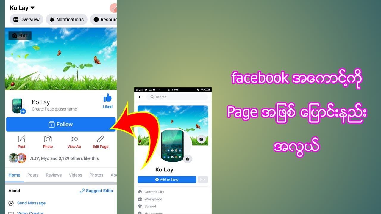 facebook အေကာင္႔ကို Page အျဖစ္ေျပာင္းသုံးနည္း