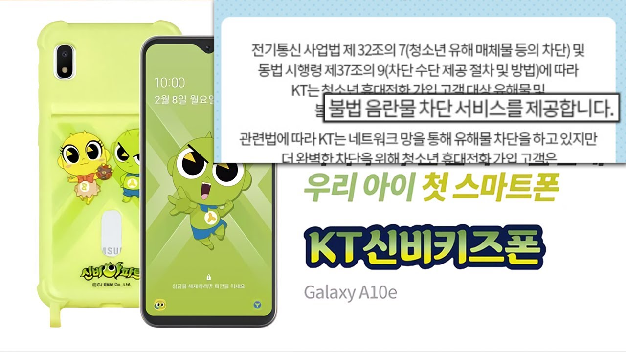 꿈과 희망이 없는 키즈폰... KT 신비폰 사봤습니다