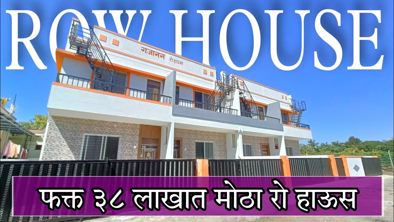 नाशिक मध्ये फक्त 38 लाखापासून रो हाऊस | nashik row house #nashik #property