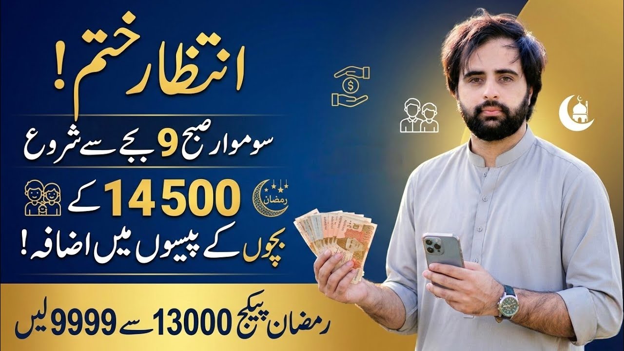 Benazir 14500 || Taleemi Wazaif  5000 || 9999 Ramadan Relief 13000  Registration Method