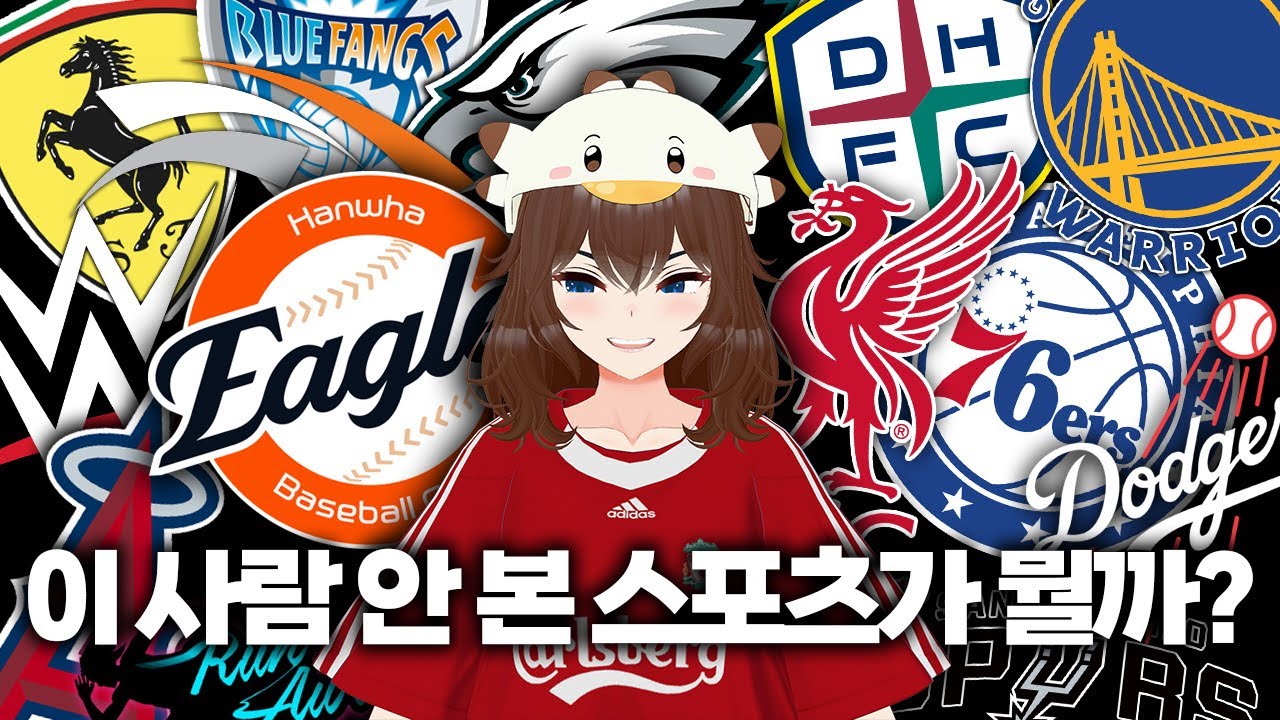스포츠 어디까지 보셨나요?