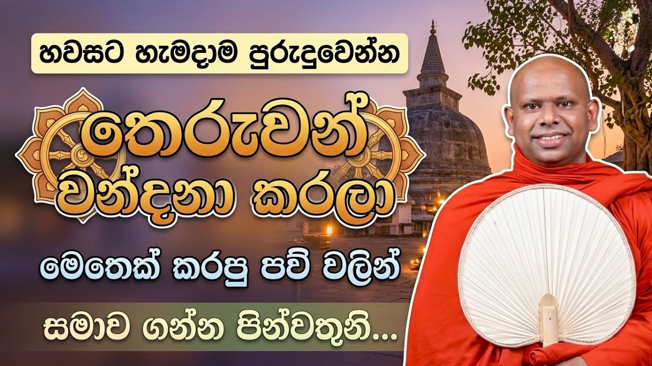 පව් සමා කරගන්න පුළුවන් මෙහෙම කරාම 🪷 | Ven. Saddaseela thero bana katha #bana deshana sinhala