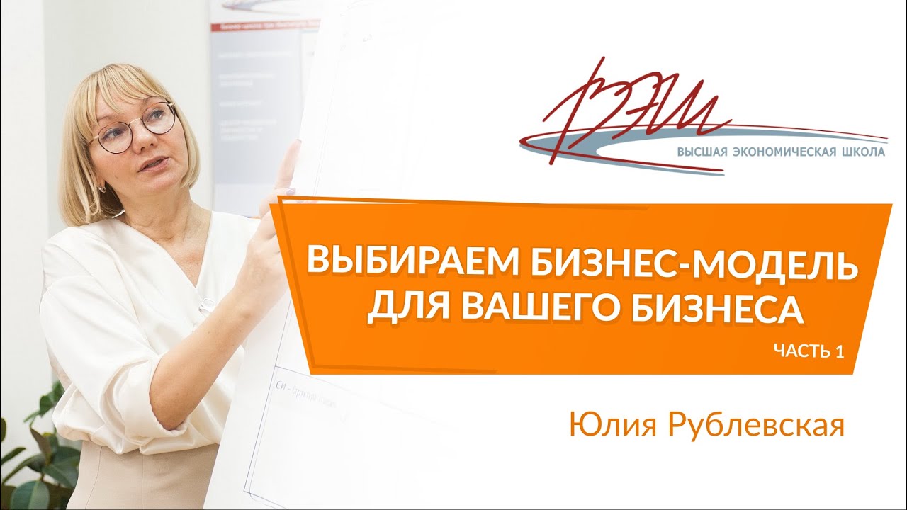 Выбираем бизнес-модель для вашего бизнеса
