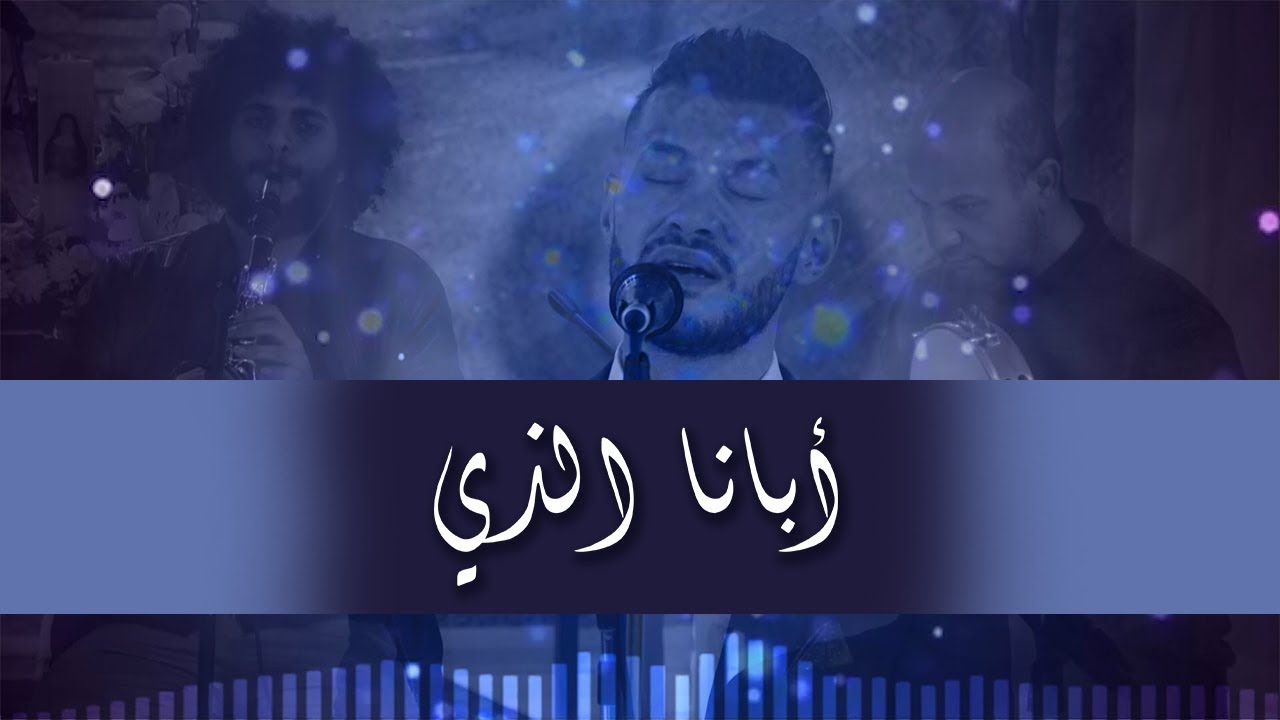 نورسات الأردن : ترتيلة 