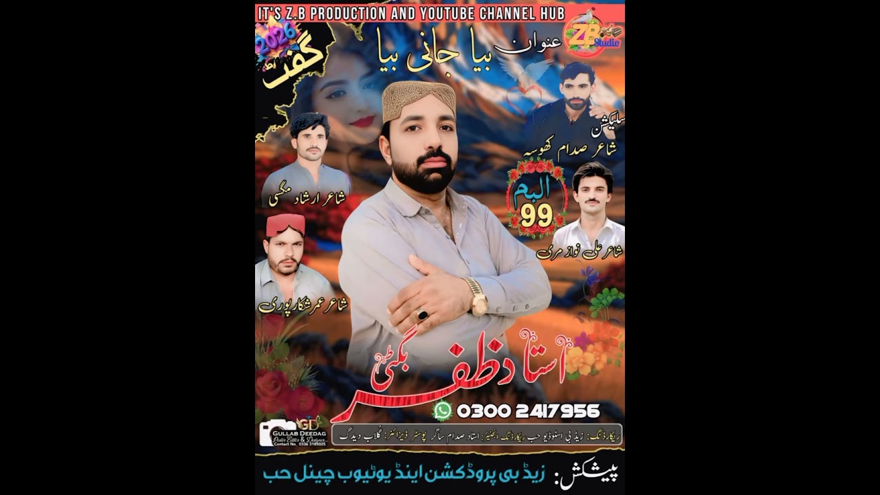 Sheta Na Khoza Shetani Astad Zafar Bugti Balochi Song Vol 99 Recording Zbstudio Hub Sadam Sagar 