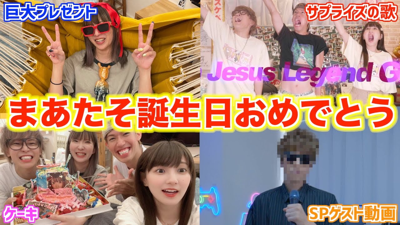 【連続サプライズ】誕生日の友達を祝いまくって泣かせてみたｗｗｗｗｗｗｗ