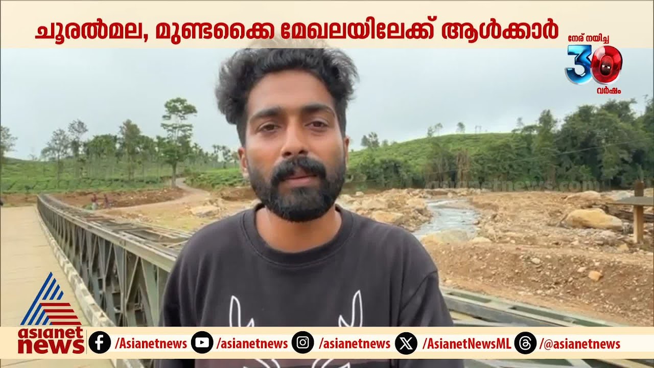 'ഈ ടൂറിസം ഞങ്ങൾ അനുവദിക്കില്ല, സമരവുമായി ഞങ്ങൾ മുന്നോട്ട് പോകും' |Wayanad | Chooralmala | Landslide