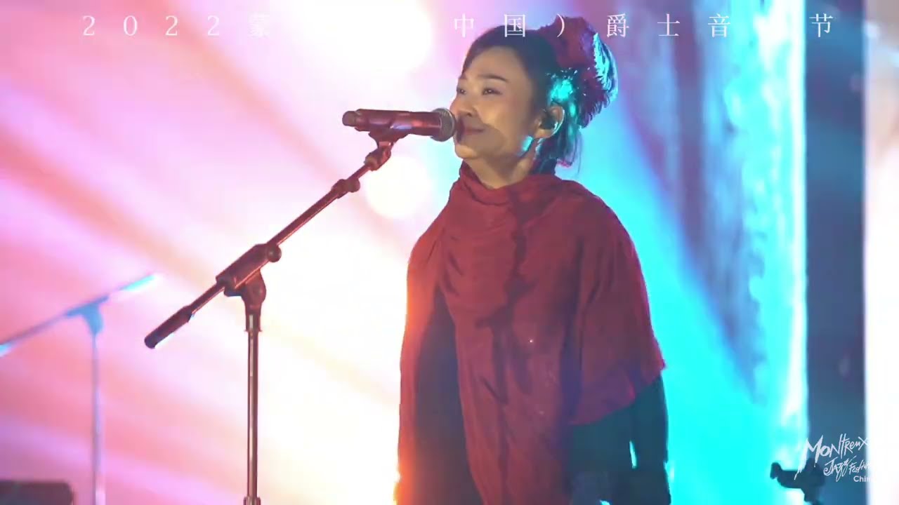 🎵 MONTREUX JAZZ FESTIVAL CHINA 2022 🎵 Wang Lei & Yile