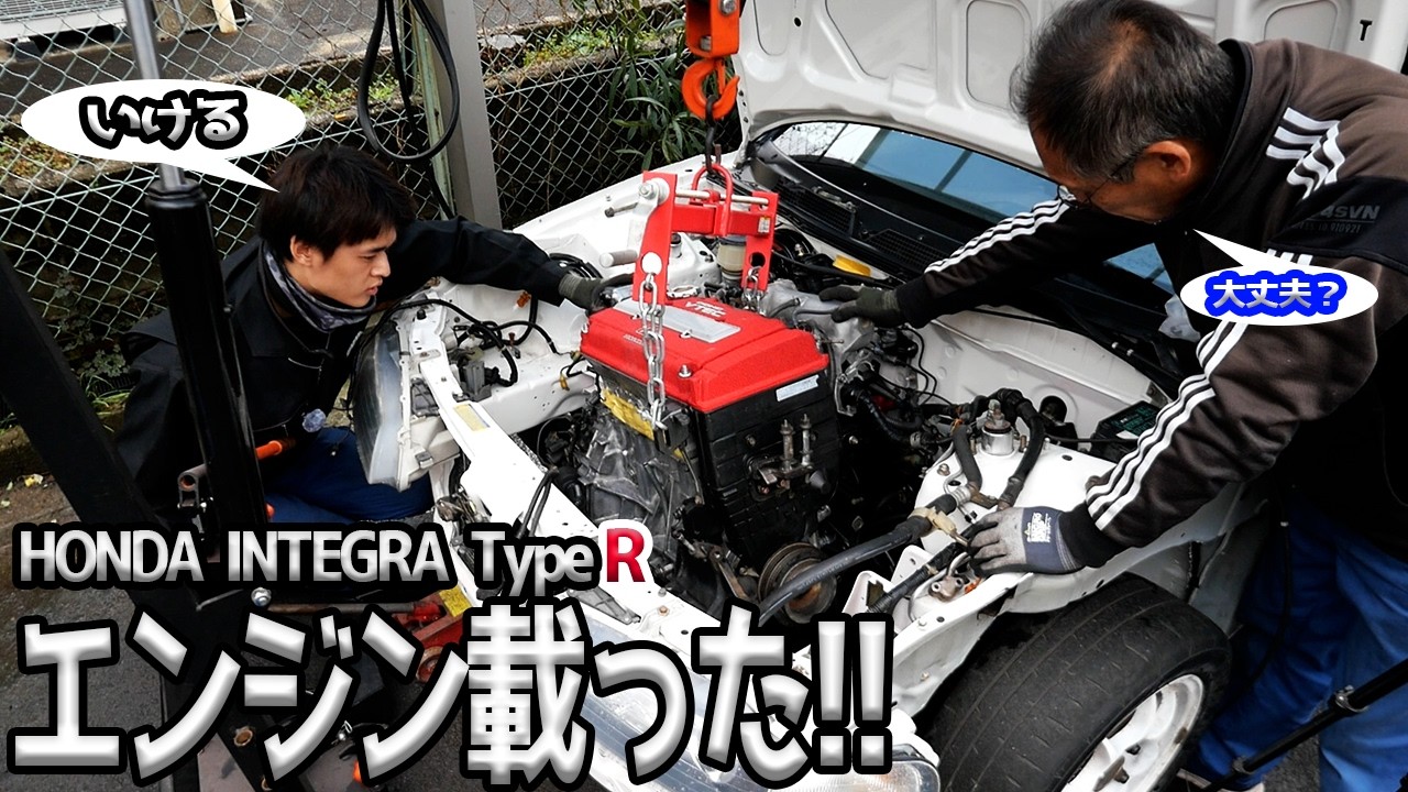 FF車のエンジン載せるの大変すぎｗ【#30 Honda インテグラ タイプR】