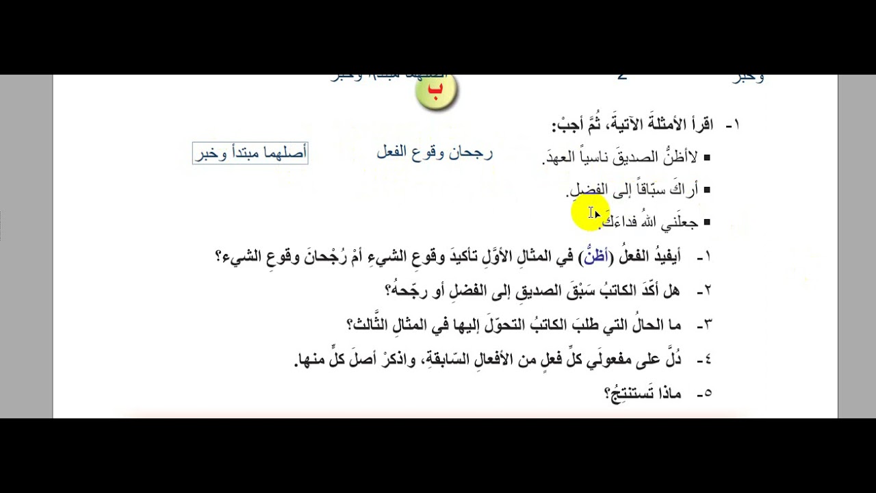 ٩- الأفعال التي تتعدى لمفعولين أصلهما مبتدأ وخبر  الصف الثامن
