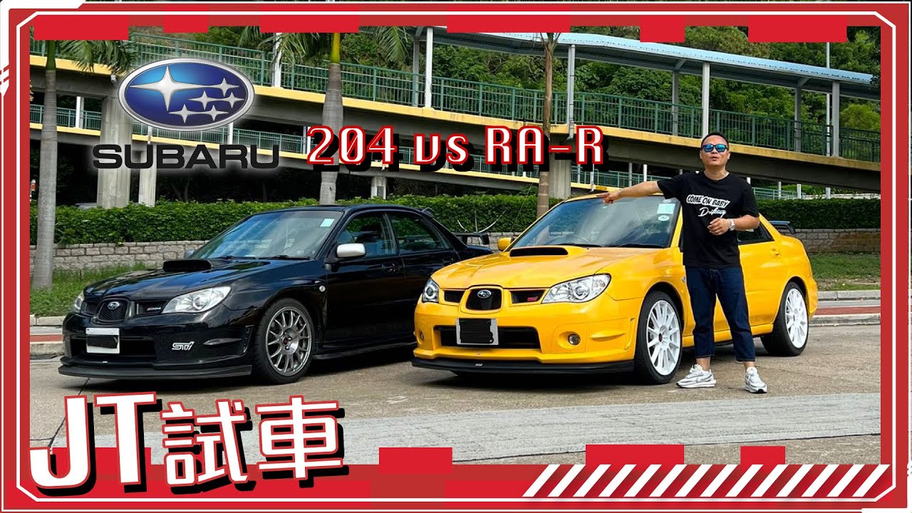 【JT試車】揸到JT嘩嘩聲嘅罕有掃把佬！Subaru Spec C RA-R