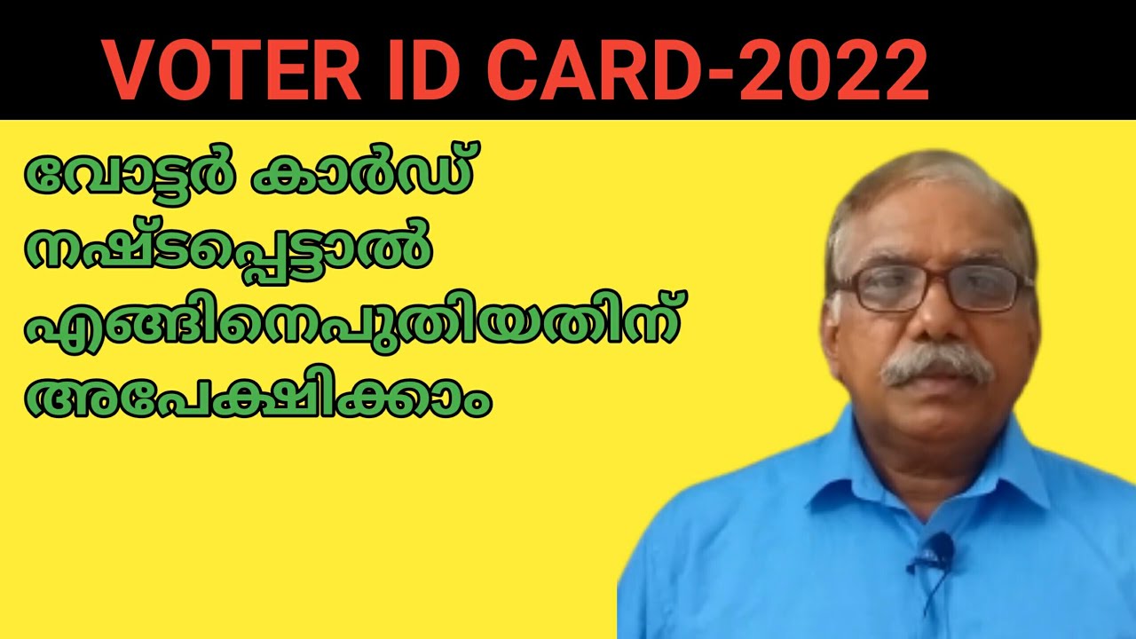 Voter id card print online II വോട്ടർ ഐഡി കാർഡ് എങ്ങിനെ സ്വന്തമാക്കാം II Voter Card - 2022