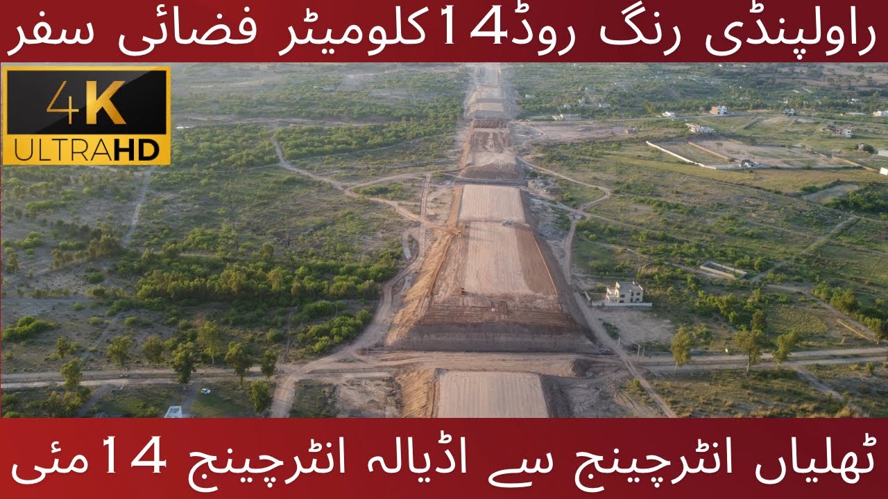 Rawalpindi Ring Road | Latest updates May 14, 2024| 14 KM aerial view