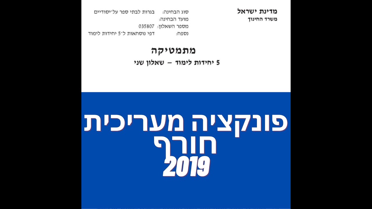 פתרון שאלת בגרות במתמטיקה חורף  2019 582 חקירת פונקציה מעריכית שאלה 4. לינקים חשובים בתיאור.