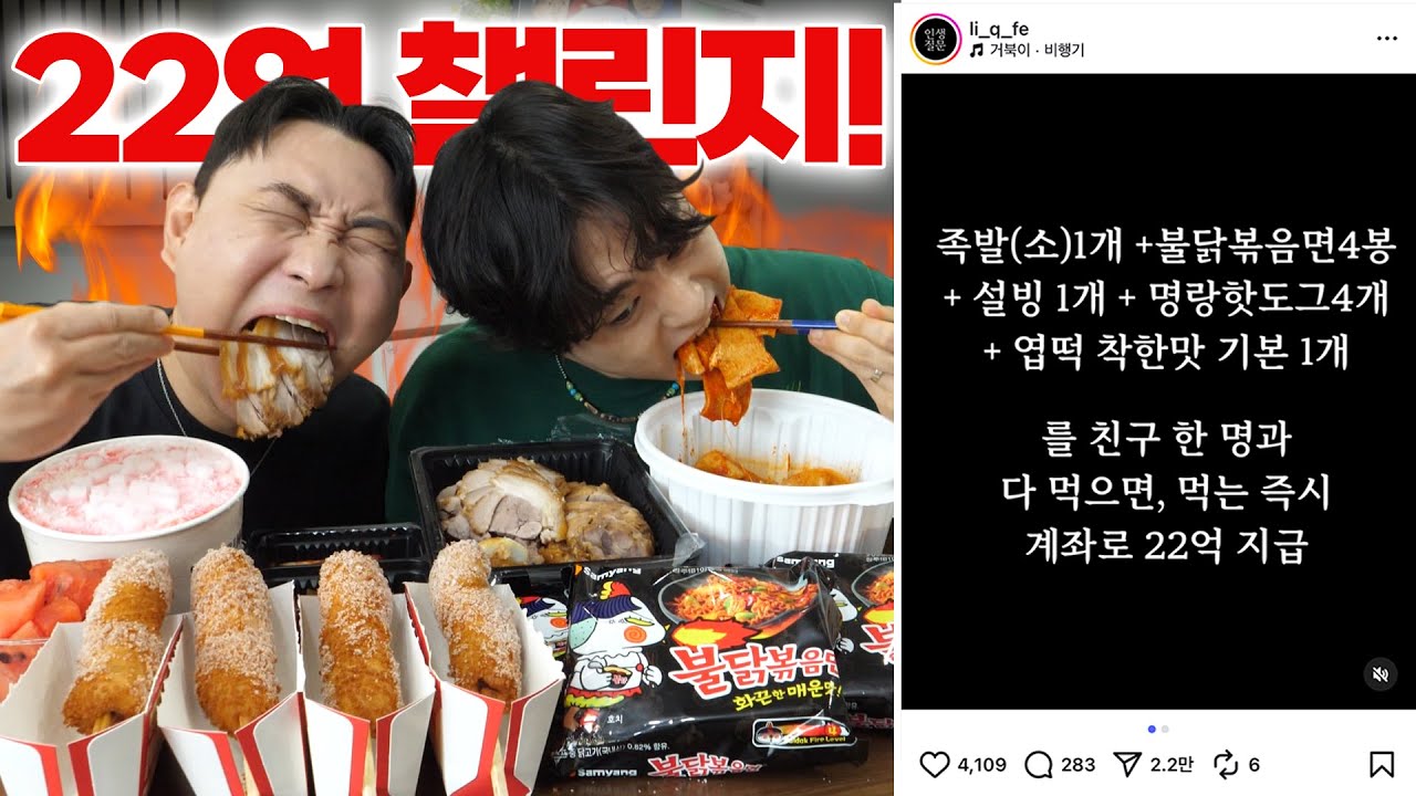 이거 둘이서 다 먹으면 22억💵 리재영은 나가있어, 뒤지기 싫으면
