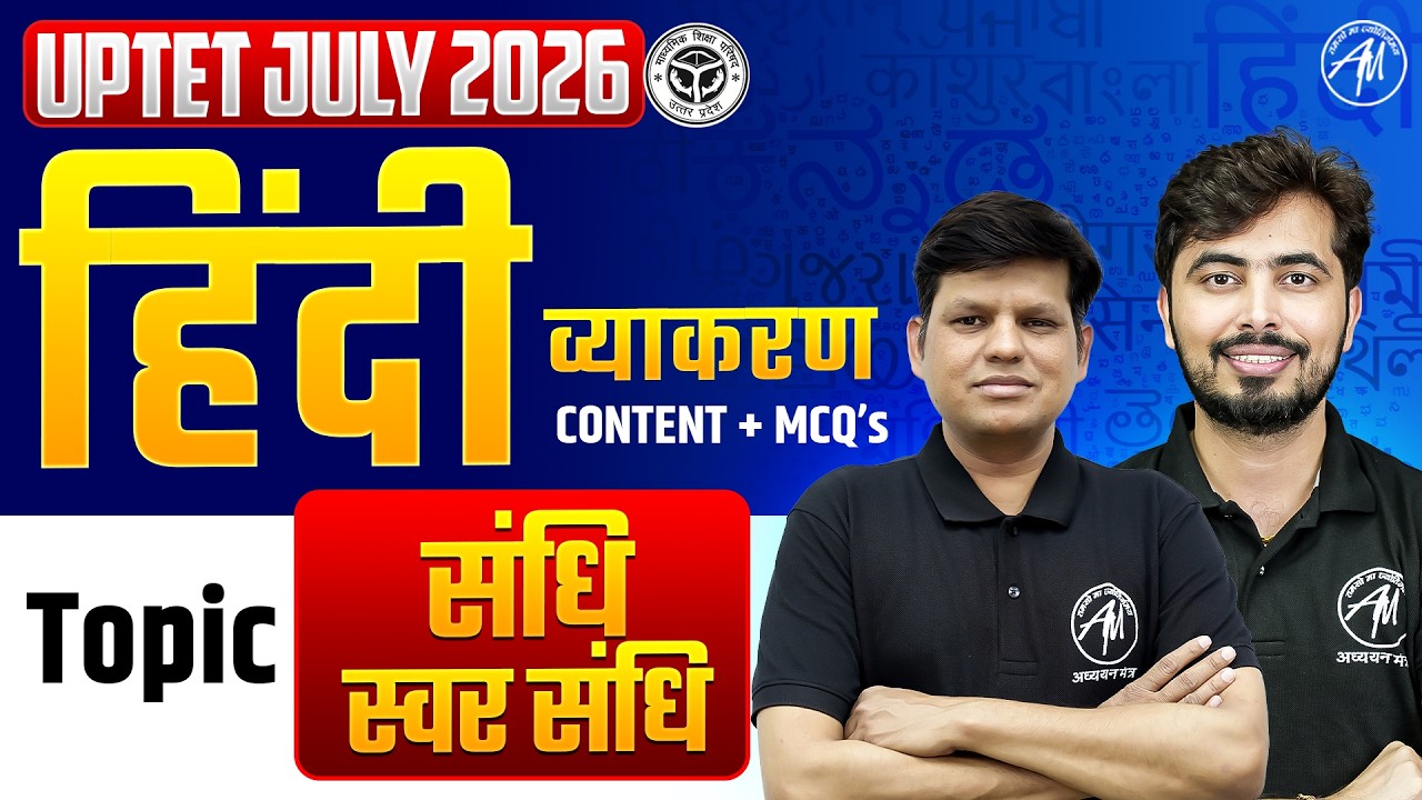 UPTET HINDI Classes 2026  | संधि + स्वर संधि | UPTET Classes by TET Mantra