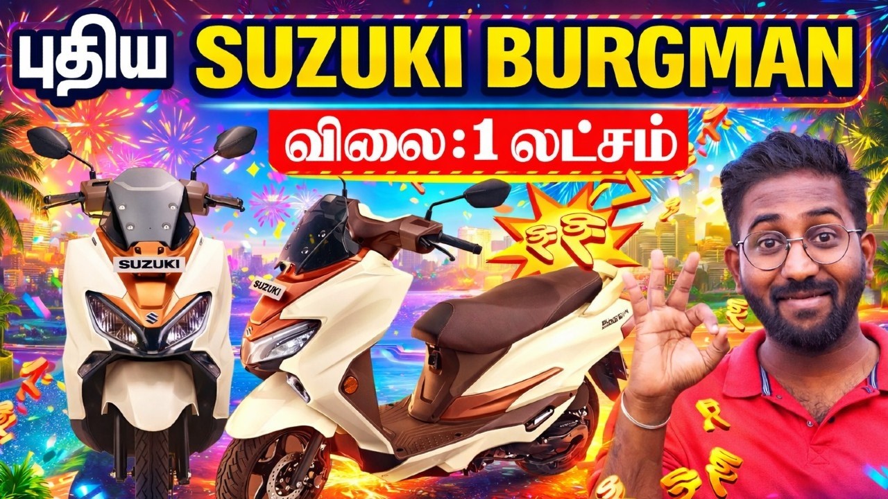 2026 Suzuki Burgman Street 125 Review 🔥 1 லட்சத்துக்கு Worth ஆ? 😳 Full Details Tamil
