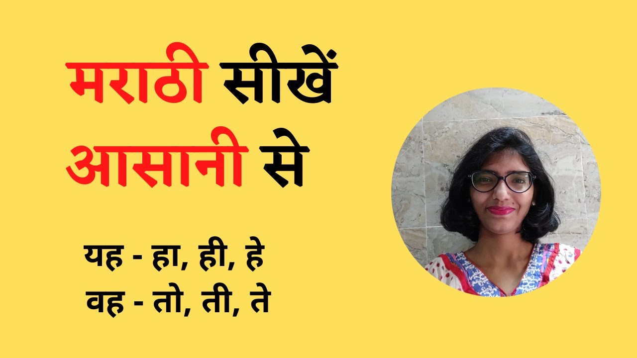 Learn Marathi Easily | With Shruti