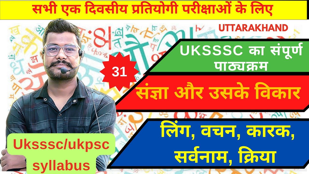 संज्ञा और उसके प्रकार #uksssc syllbus @AForArjun-sp3yr