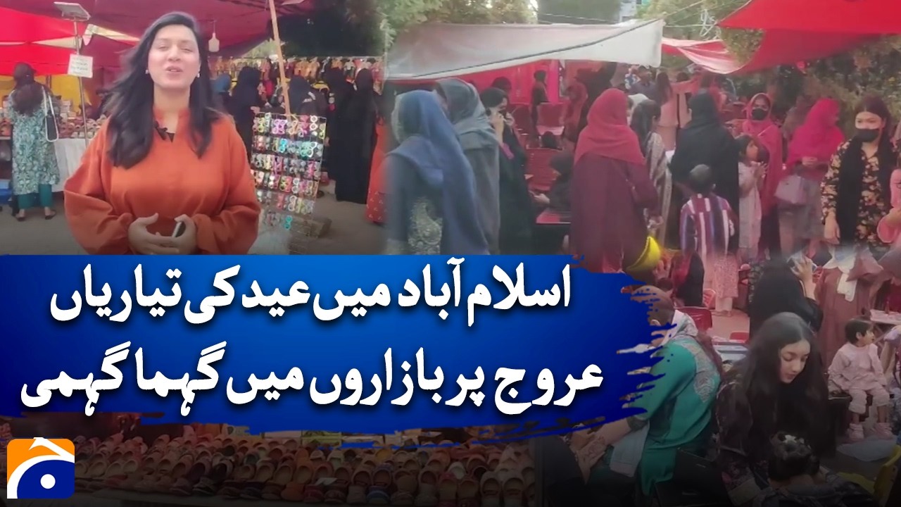 Eid Preparations in Islamabad | Eid Shopping 2026 | Geo News