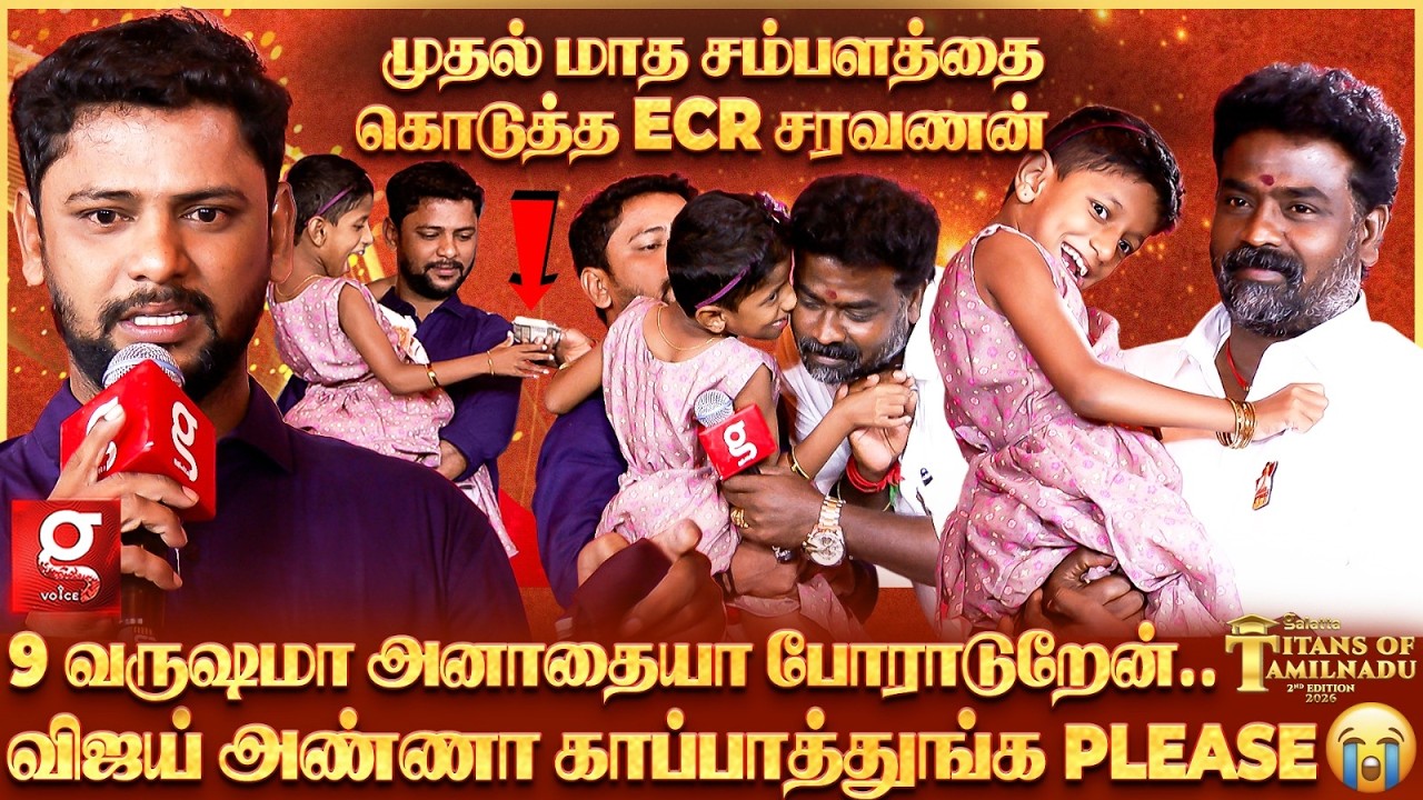ECR Saravanan😭CM VIJAY-ஐ நம்பி தான் இருக்கோம்🙏!மனதை நொறுக்கும் தந்தையின் குரல்💔|TOT | TVK | VIJAY