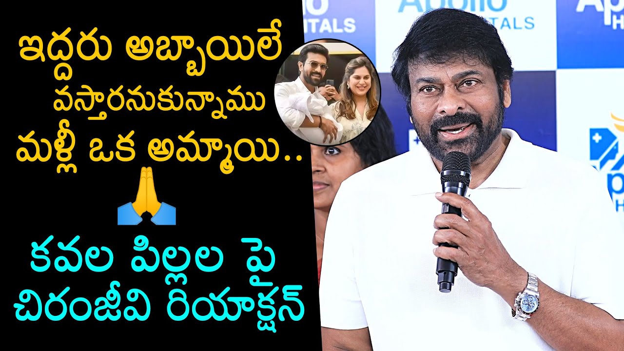 Chiranjeevi Shared His Happiness About Twin Babies Of Ram Charan and Upasana, Mega Family | NewsBuzz