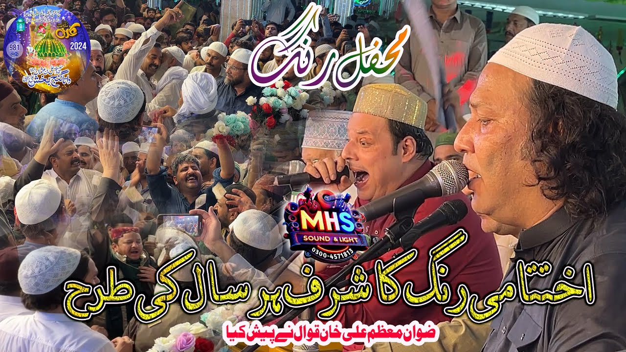 Aaj Raang Hai | Rizwan Muazzam ALi Khan Qawal | Urs 2024 Data Ali Hajveri | Rang Mahfil