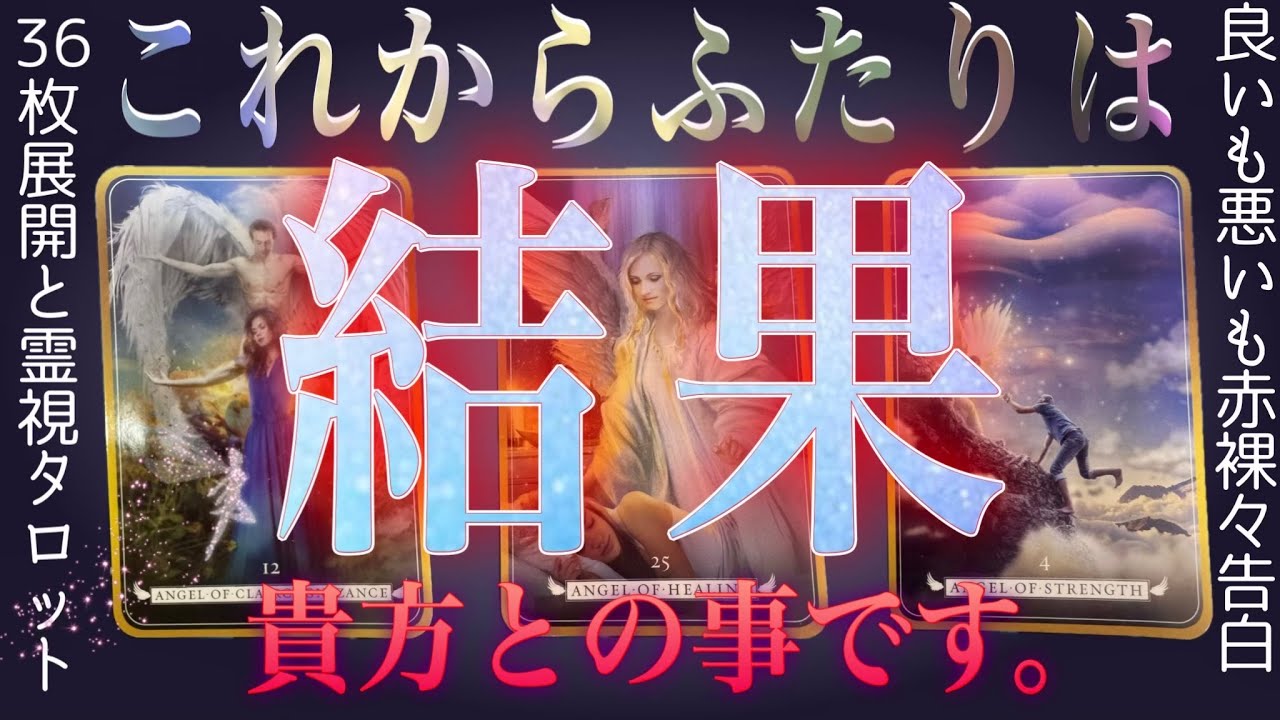 個人鑑定級❤️‍🔥これからのふたり結果🔮辛口もあり。グランタブロー✴︎霊視タロット✴︎復縁✴︎交際中✴︎片思い✴︎複雑恋愛✴︎ツインレイ