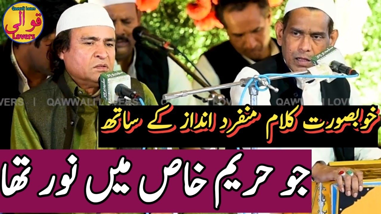 New Naat 2023 - Jo Hareem E Khas Mein Noor Tha - Akhtar Atta Qawwal - Qawwali Lovers