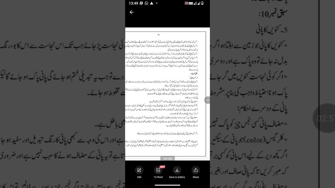 توضیح المسائل سبق نمبر 10 پانی کے دیگر احکام 