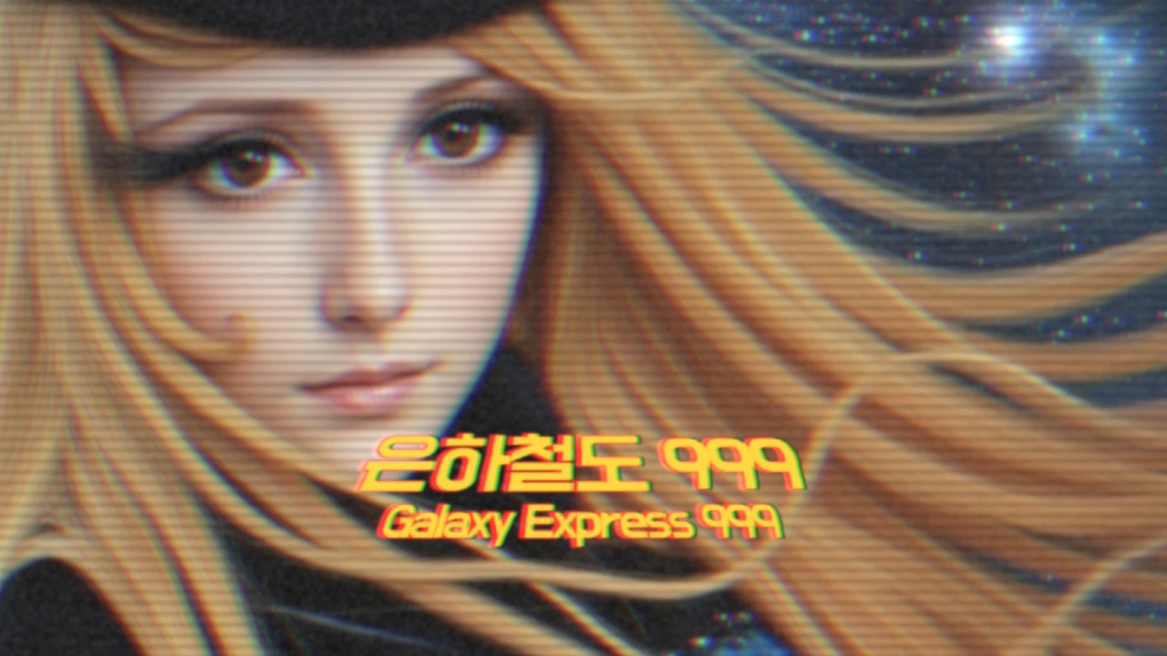 [MV] 은하철도 999 리메이크 Galaxy Express 999 Remake