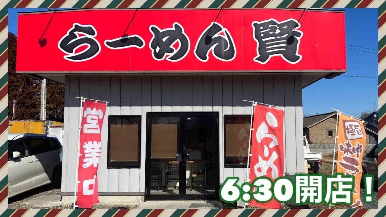 ラーショから独立⁉したと言われるラーメン食べてきたよ！【らーめん賢】