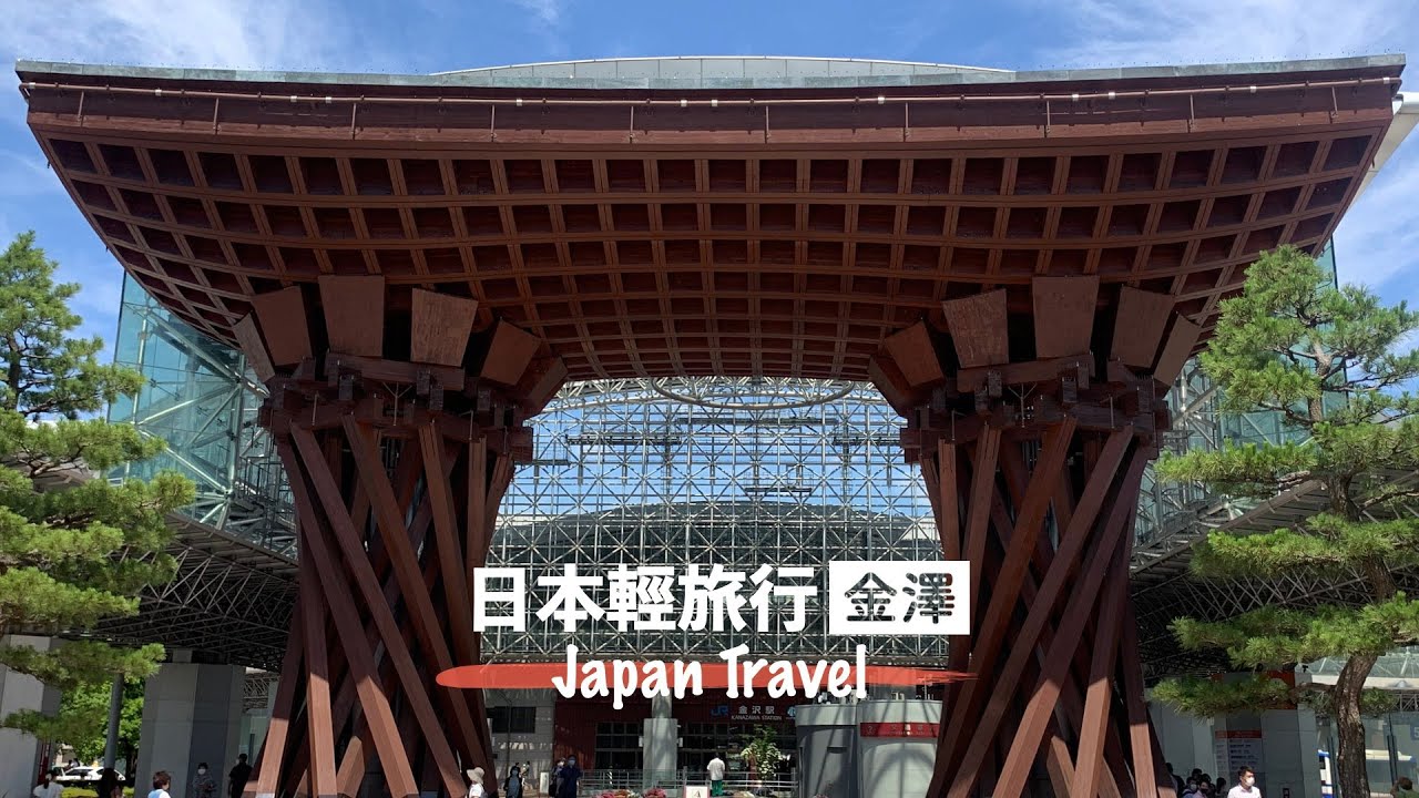 日本旅遊 | 小京都「金澤」：超級好吃的迴轉壽司🍣、東茶屋街和金箔冰淇淋✨ | Chie 艾瑪