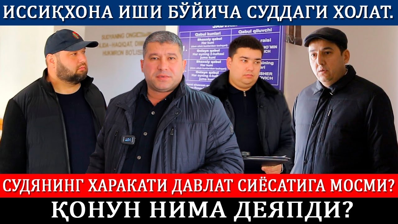 Иссиқхона иши бўйича суддаги холат. Судянинг харакати давлат сиёсатига мосми? Қонун нима деяпди?