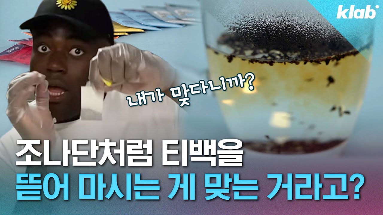 원래 티백은 조나단처럼 뜯어서 사용하도록 만들어졌다?｜크랩