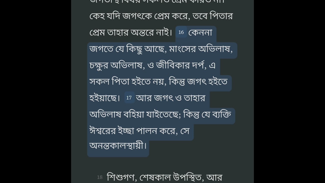 চক্ষু অভিলাষ' যে প্রলোভন আমাদের ঈশ্বর থেকে দূরে করে তার থেকে মুক্তির উপায় 'দান'