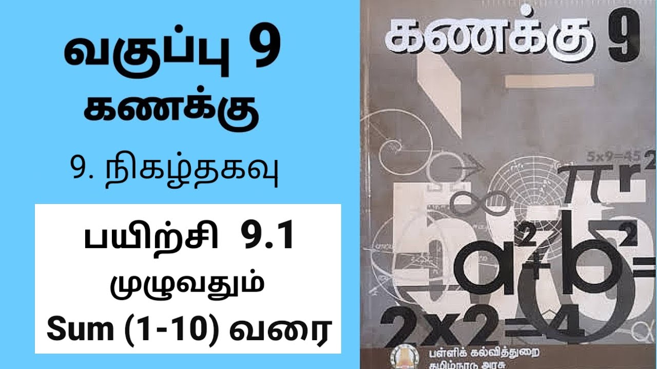 9th Maths Exercise 9.1 Sum (1-10) Tamil Medium #tamilmedium