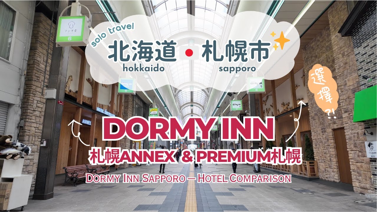 TRIP #94 | 🇯🇵 札幌飯店~ 兩家DormyInn比較?! | 狸小路 | 札幌拉麵らあめん新 | 北海道🌦️札幌市