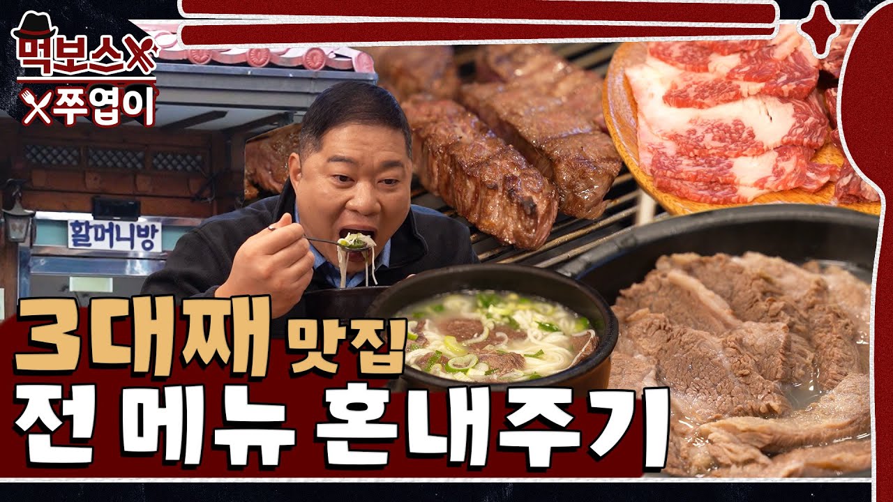 [ENG] 80년 내공의 설렁탕 맛집! 🤩탕이랑 수육 먹으러 갔다가🥩한우까지 굽굽한 오늘 포장해서 간다~ ▷무수옥◁  mukbang