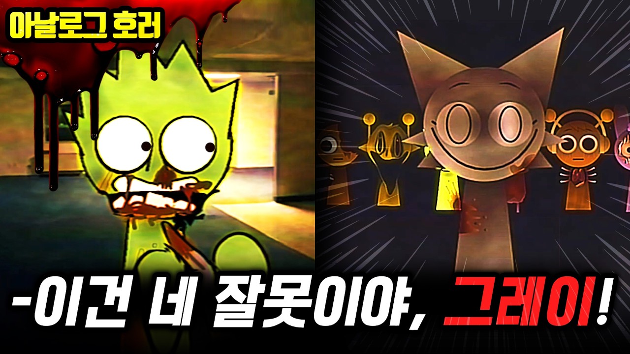 ❗검색 금지❗친구를 죽인 괴물... 그를 조종한 존재는 누구인가?【스프런키 괴담】
