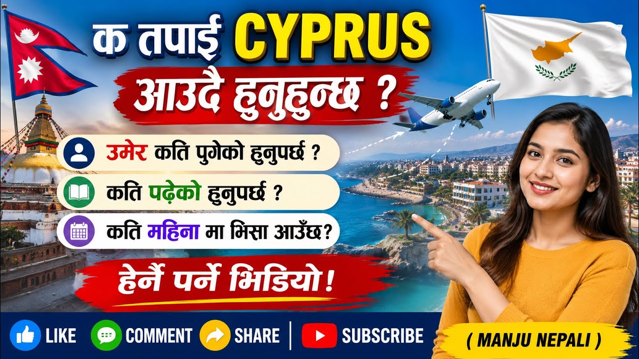 Cyprus आउँदै हुनुहुन्छ ? कति उमेर पुगेको हुनुपर्छ? Cyprus information video @manjunepali40