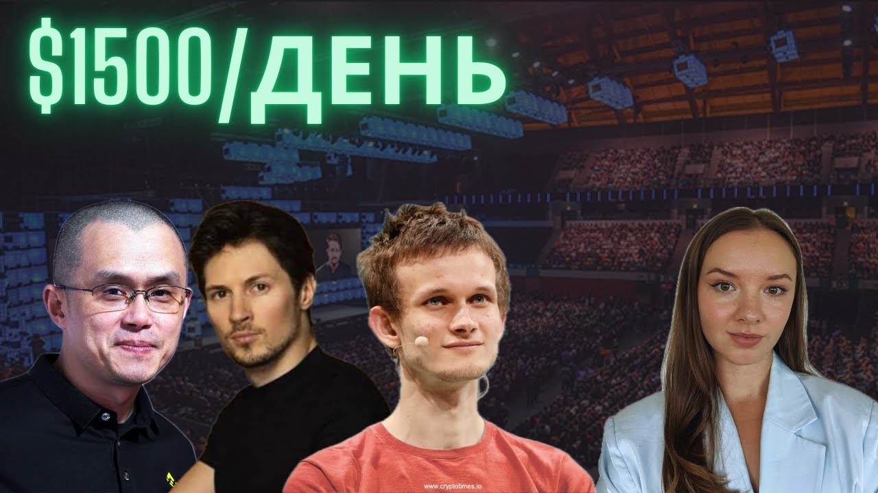 Криптоконференции 101 – как выбрать, заработать и подготовиться