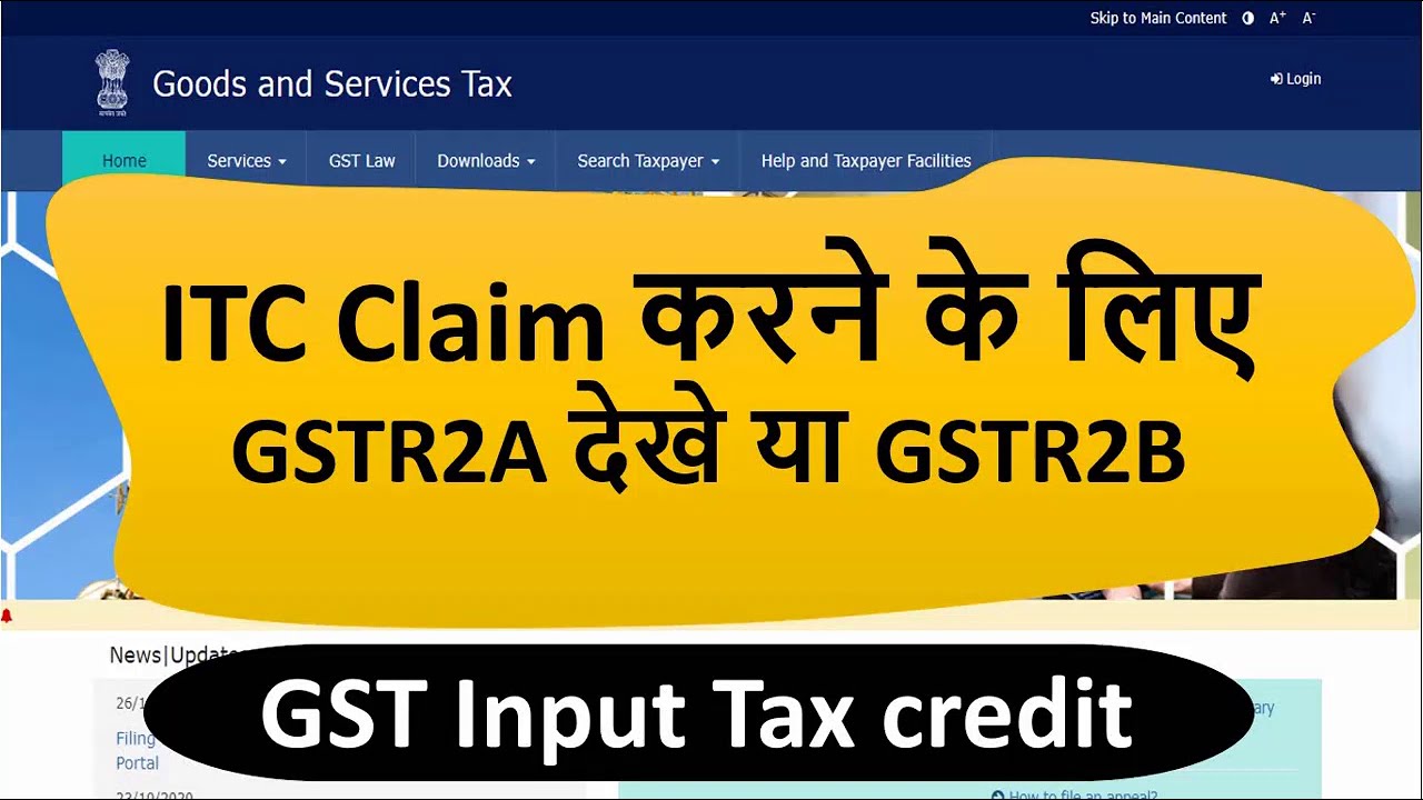 ITC Claim   GST Input Tax credit  GSTR2A Vs GSTR2B