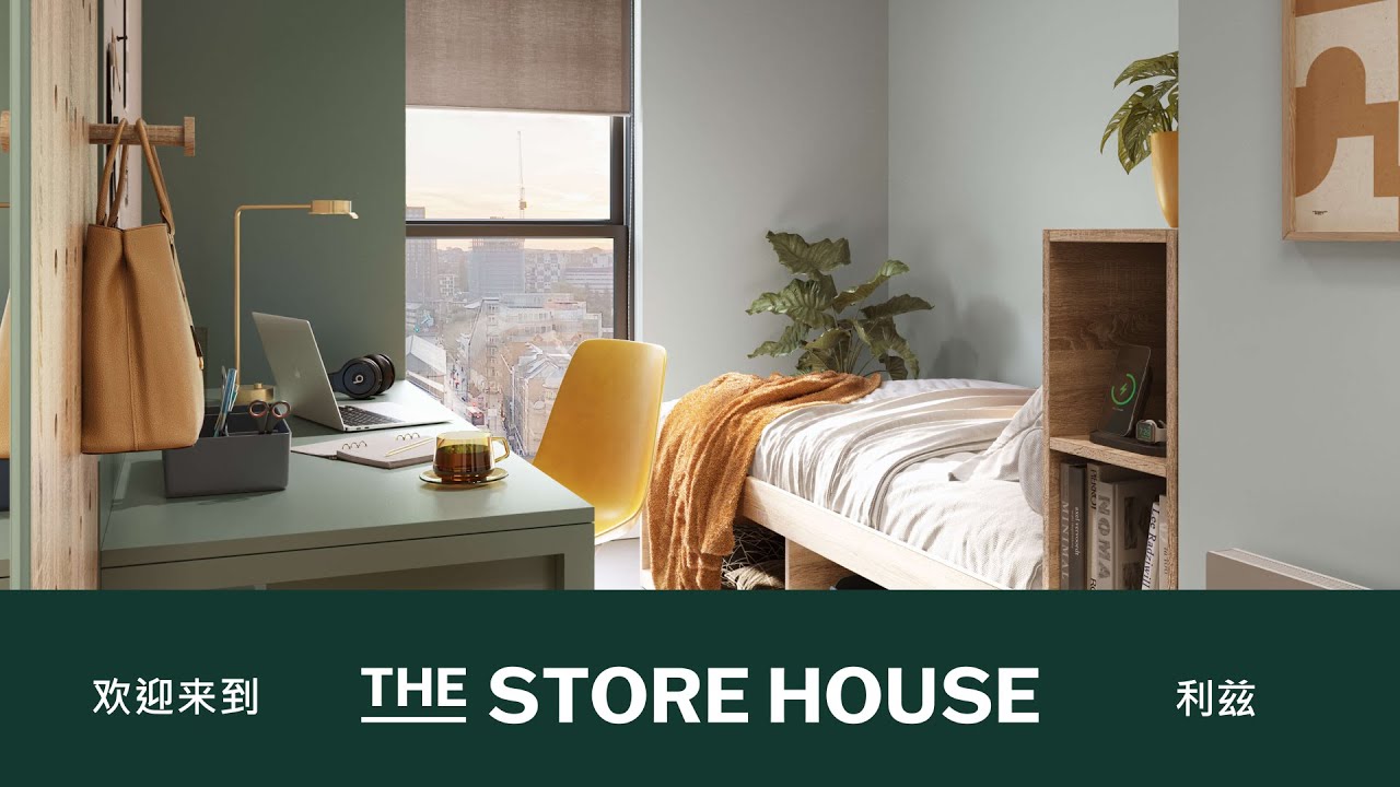 The Store House | 利兹 Leeds | 学生公寓 Student Accommodation [Mandarin]