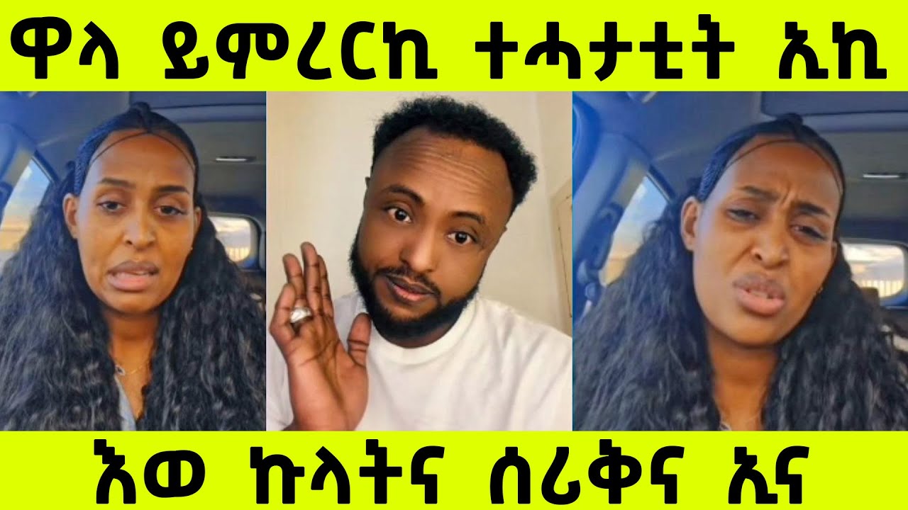 መልሲ ሂባ ተሰሪቁ ?