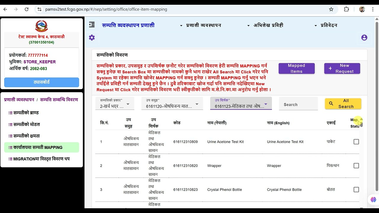 PAMSv2/LMIS Product Mapping कसरि गर्ने ?????